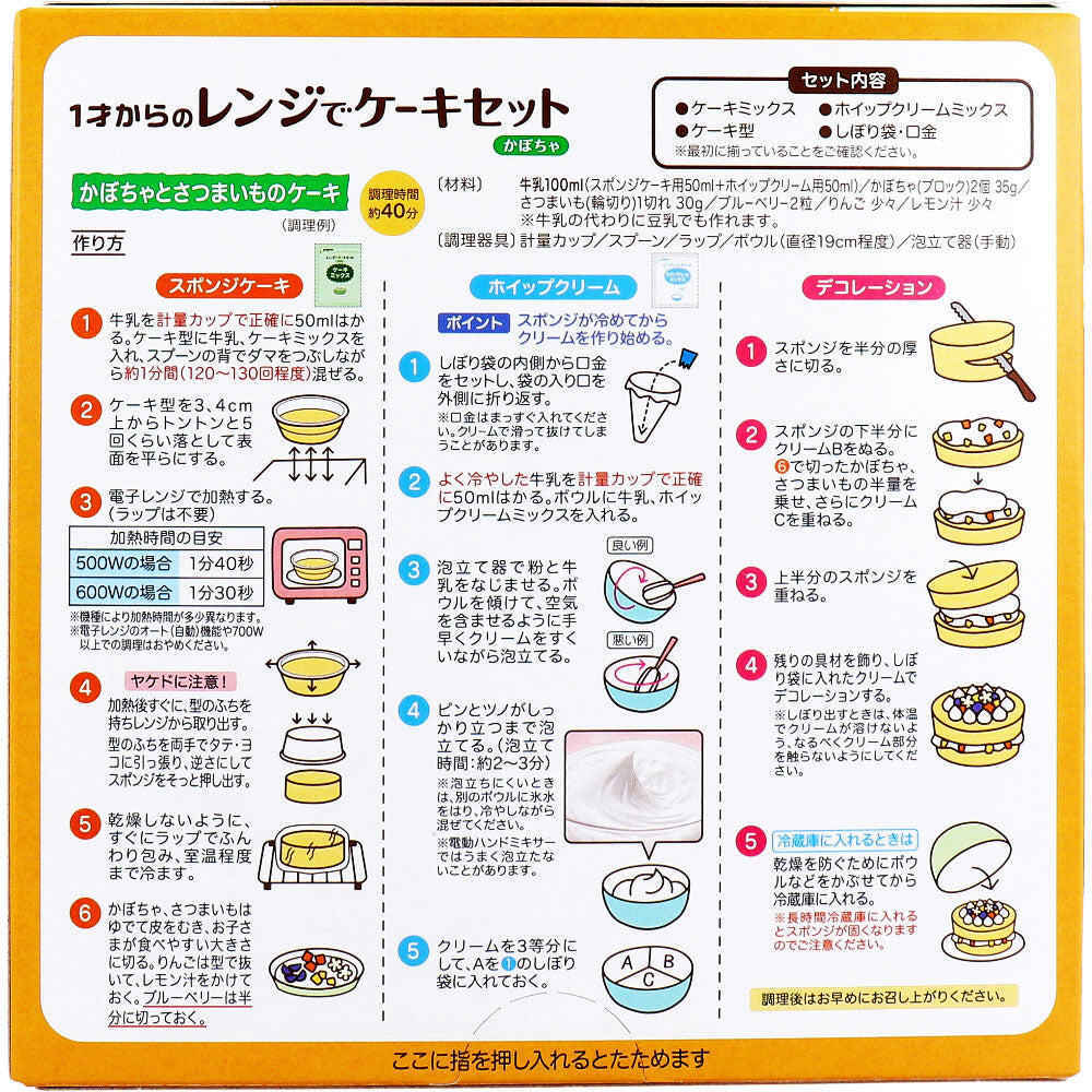 ※ピジョン ベビーおやつ 1才からのレンジでケーキセット かぼちゃ 1セット 1 個