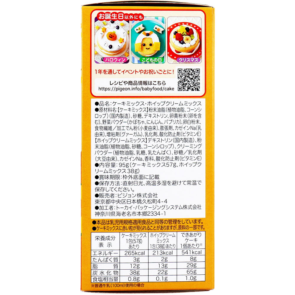 ※ピジョン ベビーおやつ 1才からのレンジでケーキセット かぼちゃ 1セット 1 個