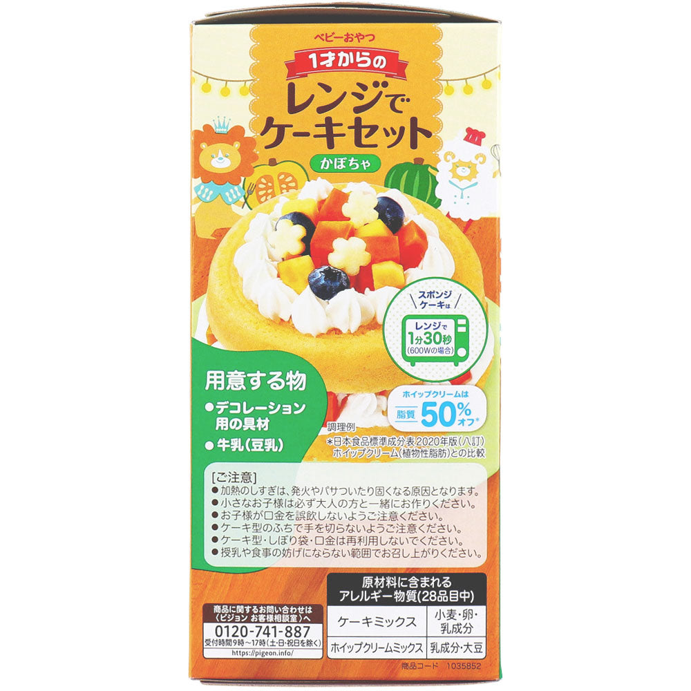 ※ピジョン ベビーおやつ 1才からのレンジでケーキセット かぼちゃ 1セット 1 個
