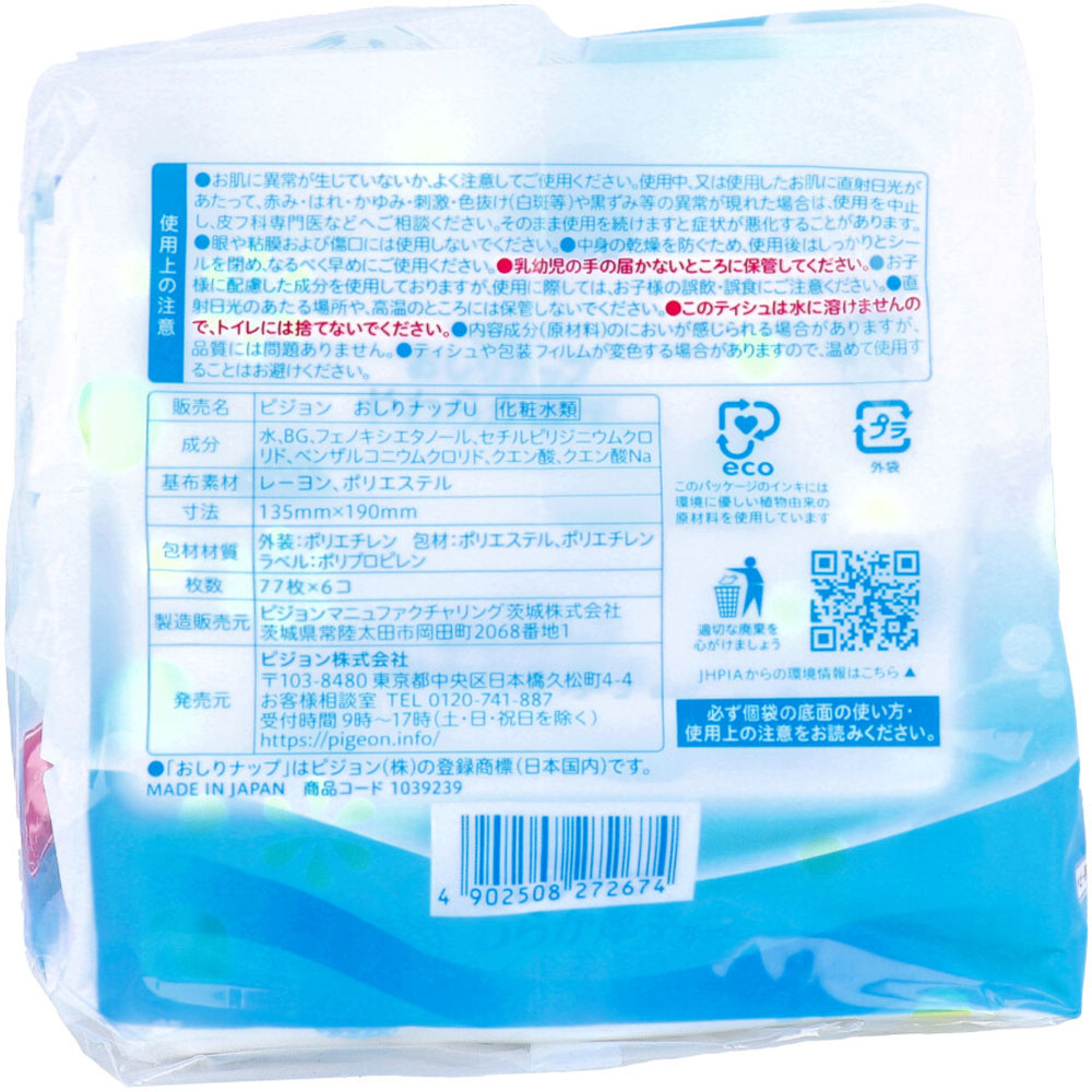 ピジョン おしりナップ やわらか厚手仕上げ 純水99％ 77枚入×6コパック 1 個