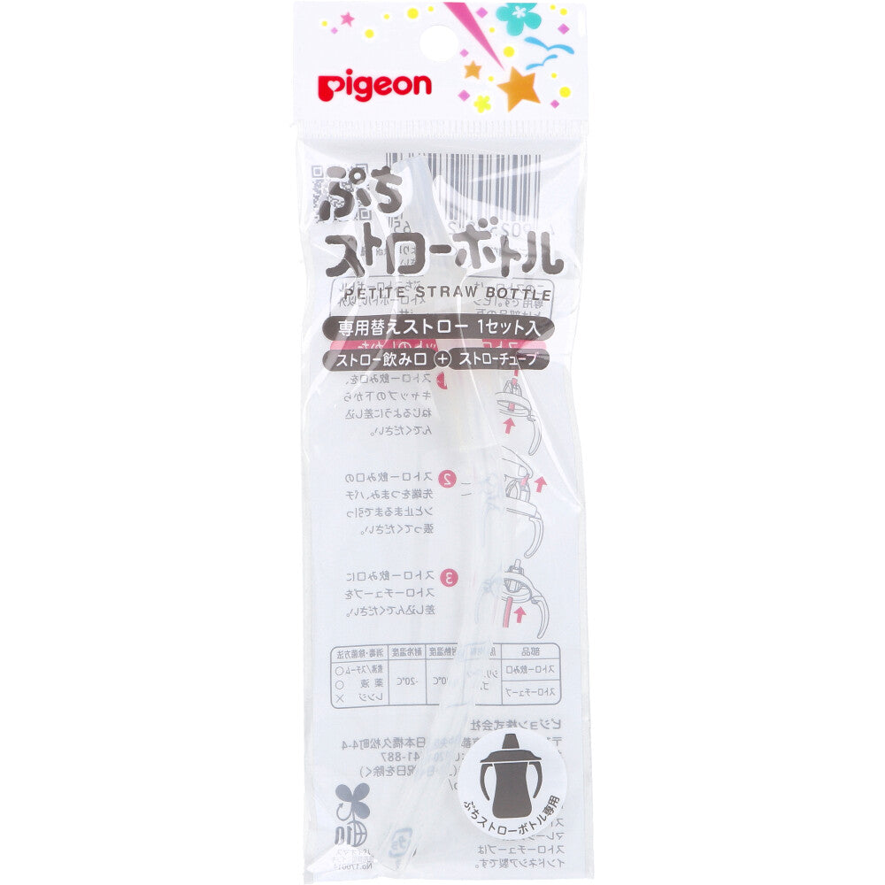 ピジョン ぷちストローボトル 専用替えストロー 1セット入 1 個