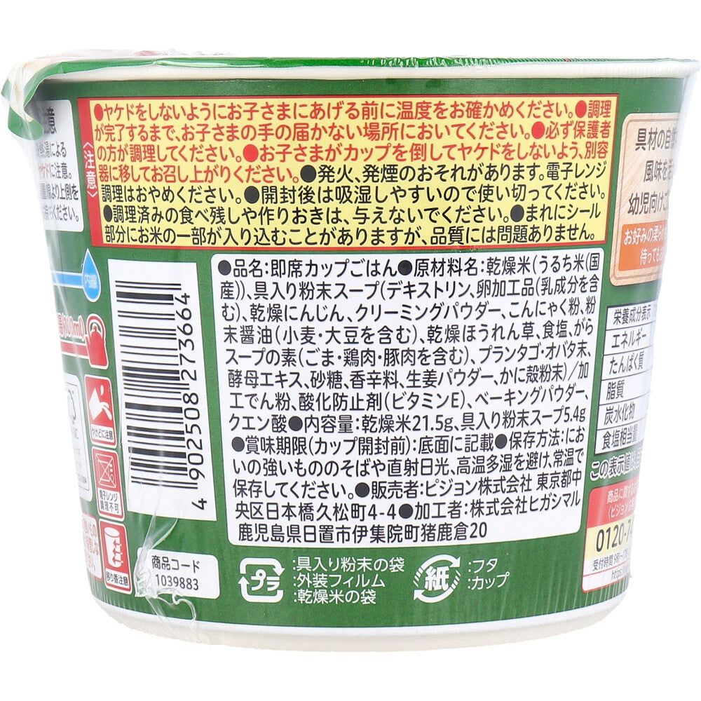 ※ピジョン ぷちキッズごはん いろどり野菜の中華丼 1食分 1 個