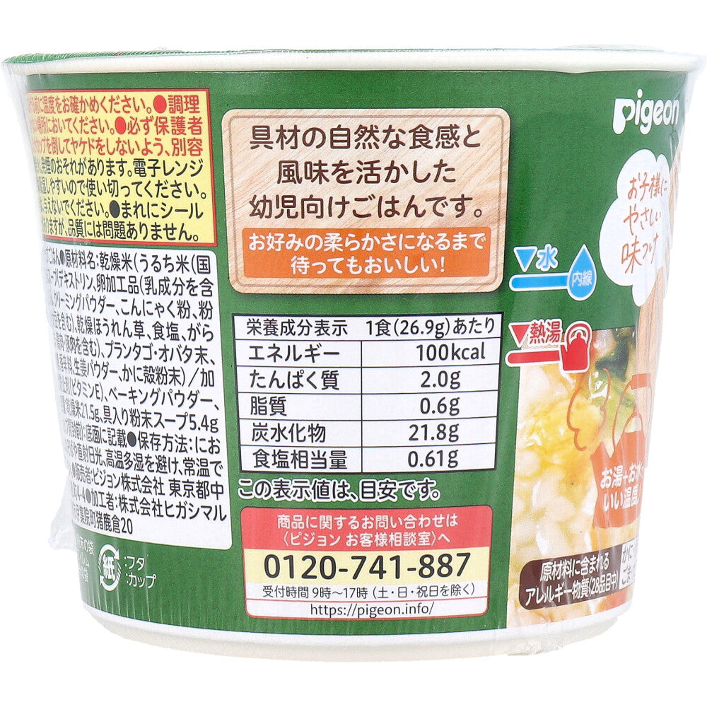 ※ピジョン ぷちキッズごはん いろどり野菜の中華丼 1食分 1 個