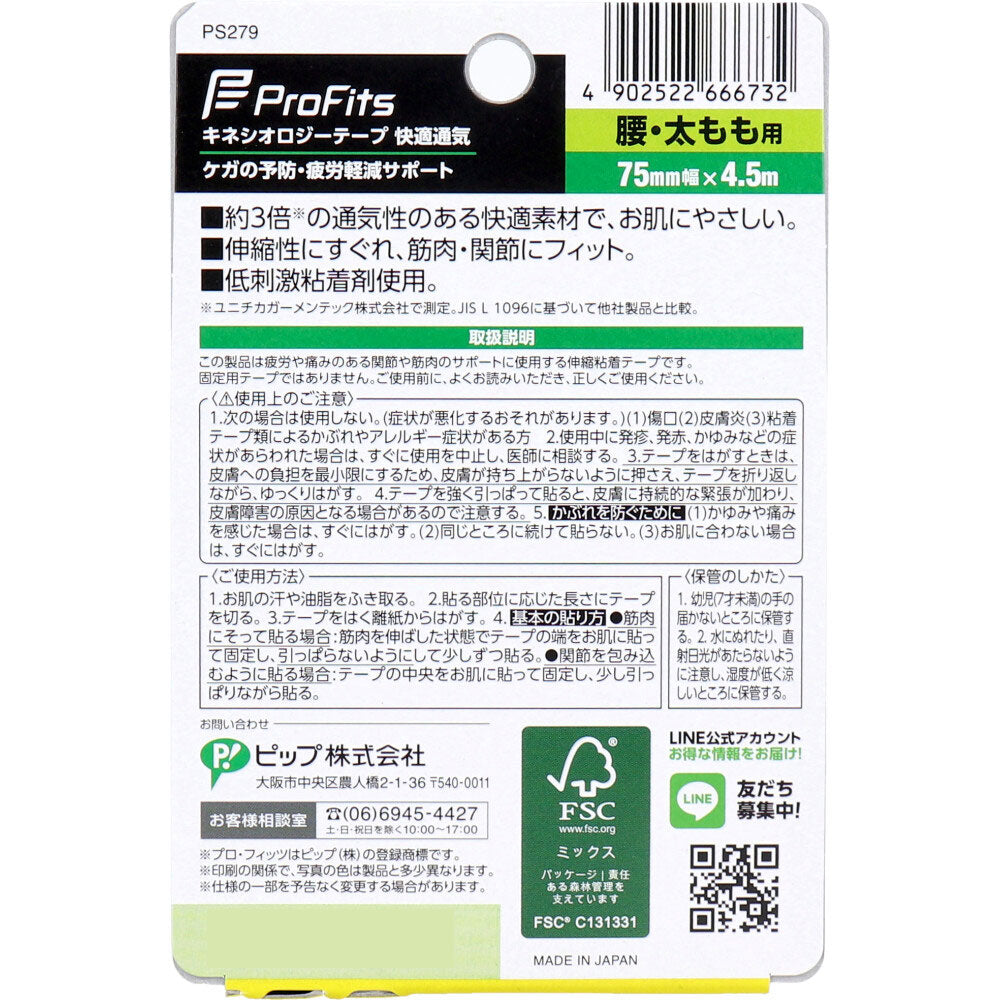 Pro-Fits Kinesiology Tape, Comfortable and Breathable, for Waist and Thighs, 75mm x 4.5m, 1 Roll, 1 Piece