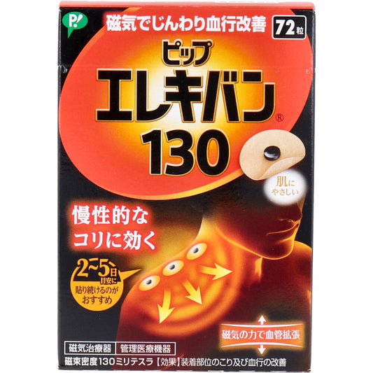 ピップエレキバン 130 72粒入 1 個