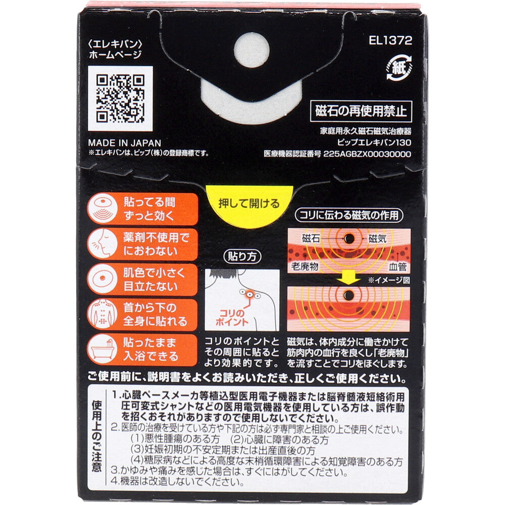 Pip Elekiban 130 72 tablets 1 piece