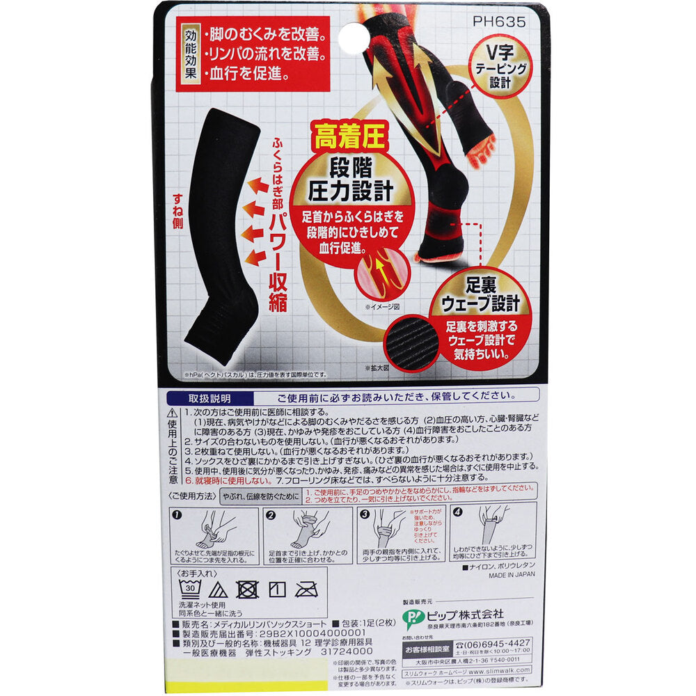 Slim Walk Medical Lymph Shorts, Open Toe Type, For Home Use, Black, ML Size, 1 Piece