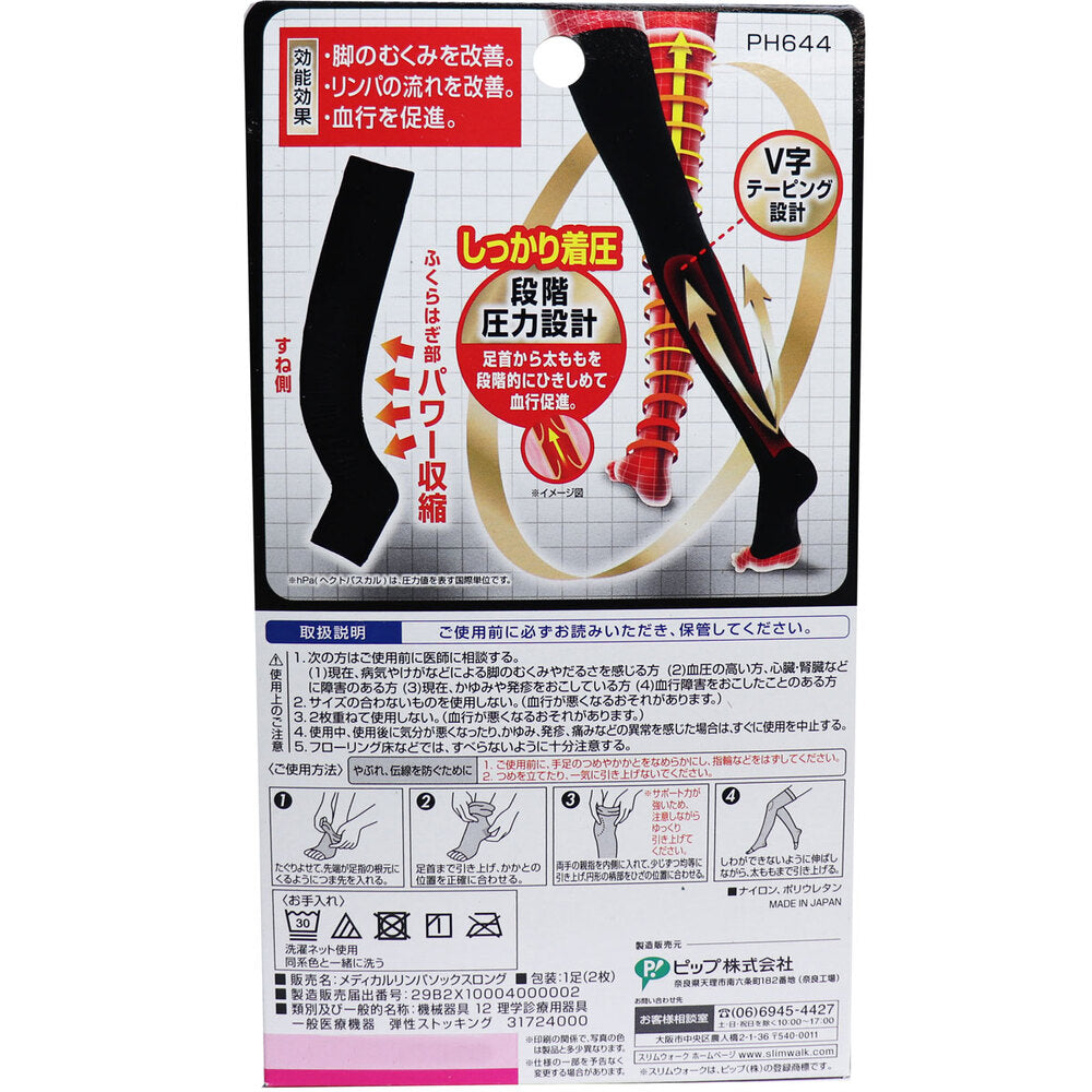 슬림 워크 메디컬 림프 롱 좋은 밤용 블랙 SM 사이즈 1 개