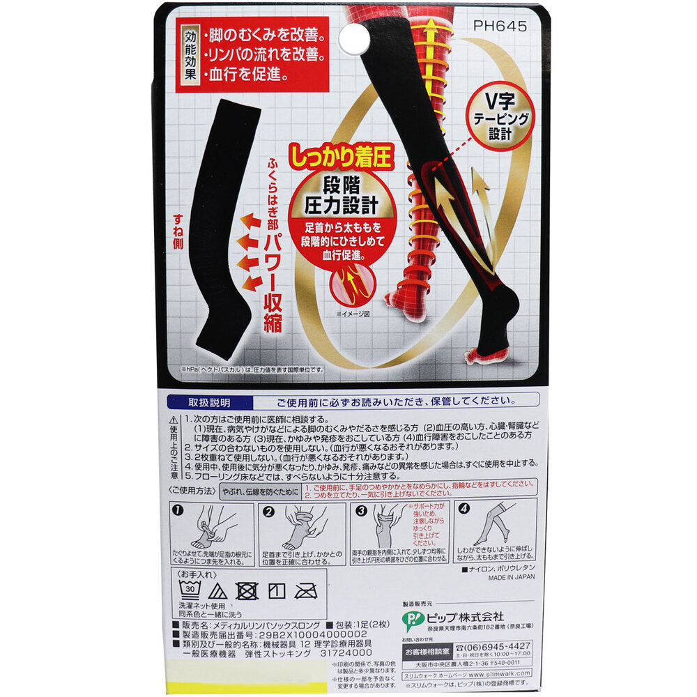 Slim Walk Medical Lymph Long Sleeping Use Black ML Size 1 pc