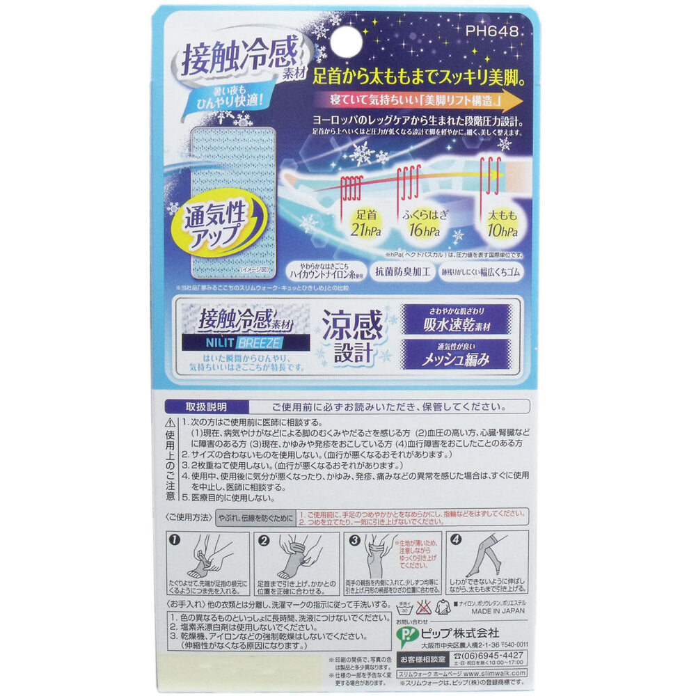[シーズン終売]スリムウォーク クール美脚ソックス おやすみ用ロングタイプ M-Lサイズ 1 個