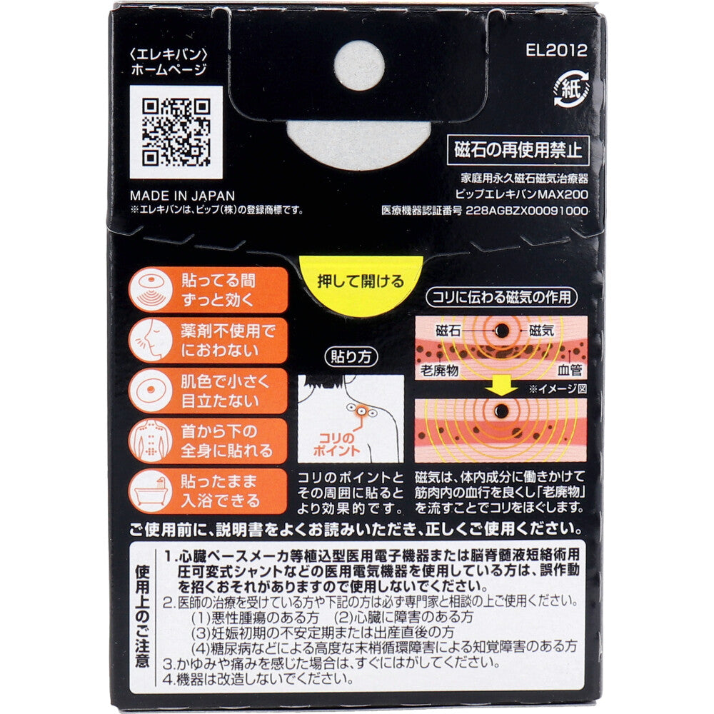 ピップ エレキバンMAX200 12粒入 1 個