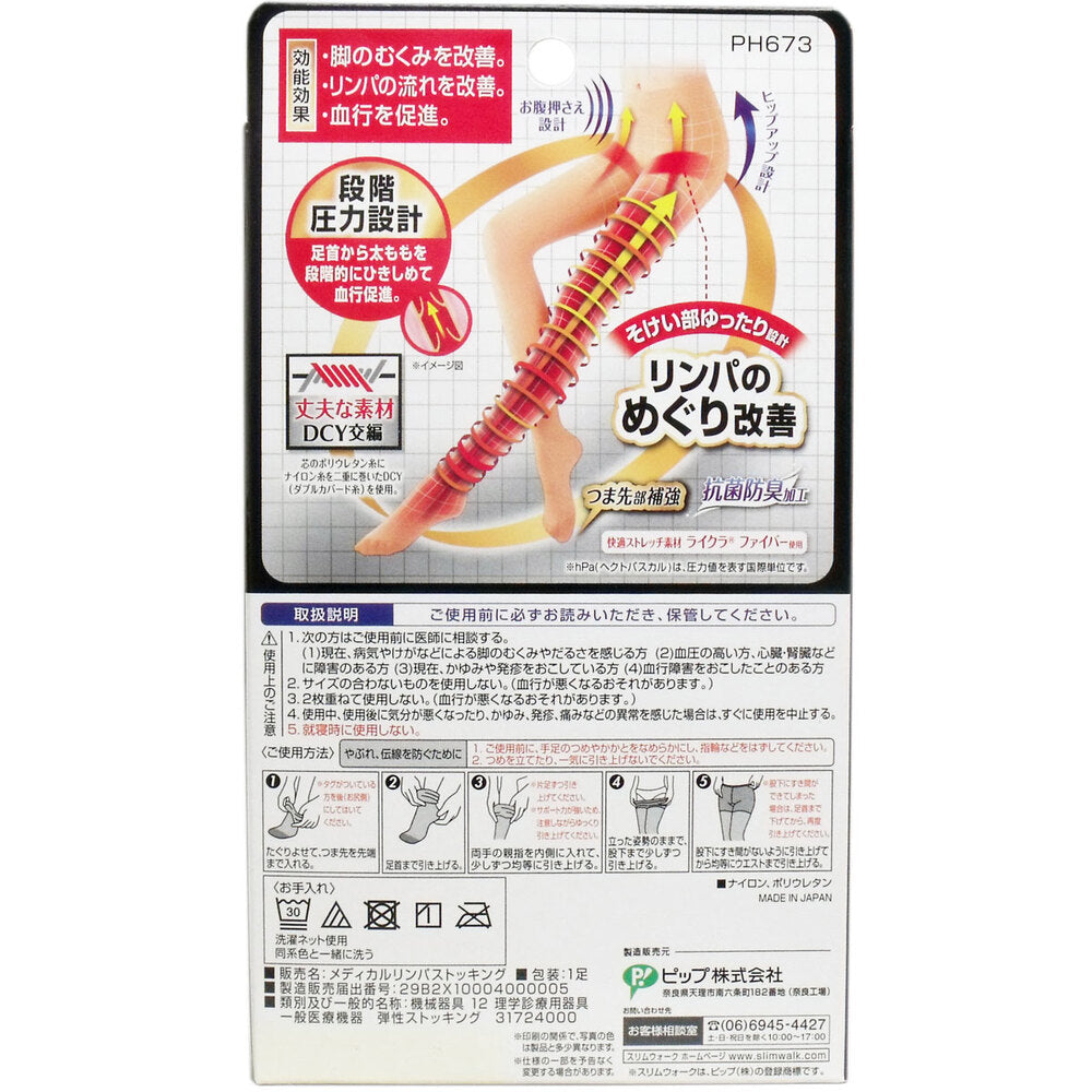 スリムウォーク メディカルリンパストッキング ピュアベージュ M-Lサイズ 1 個