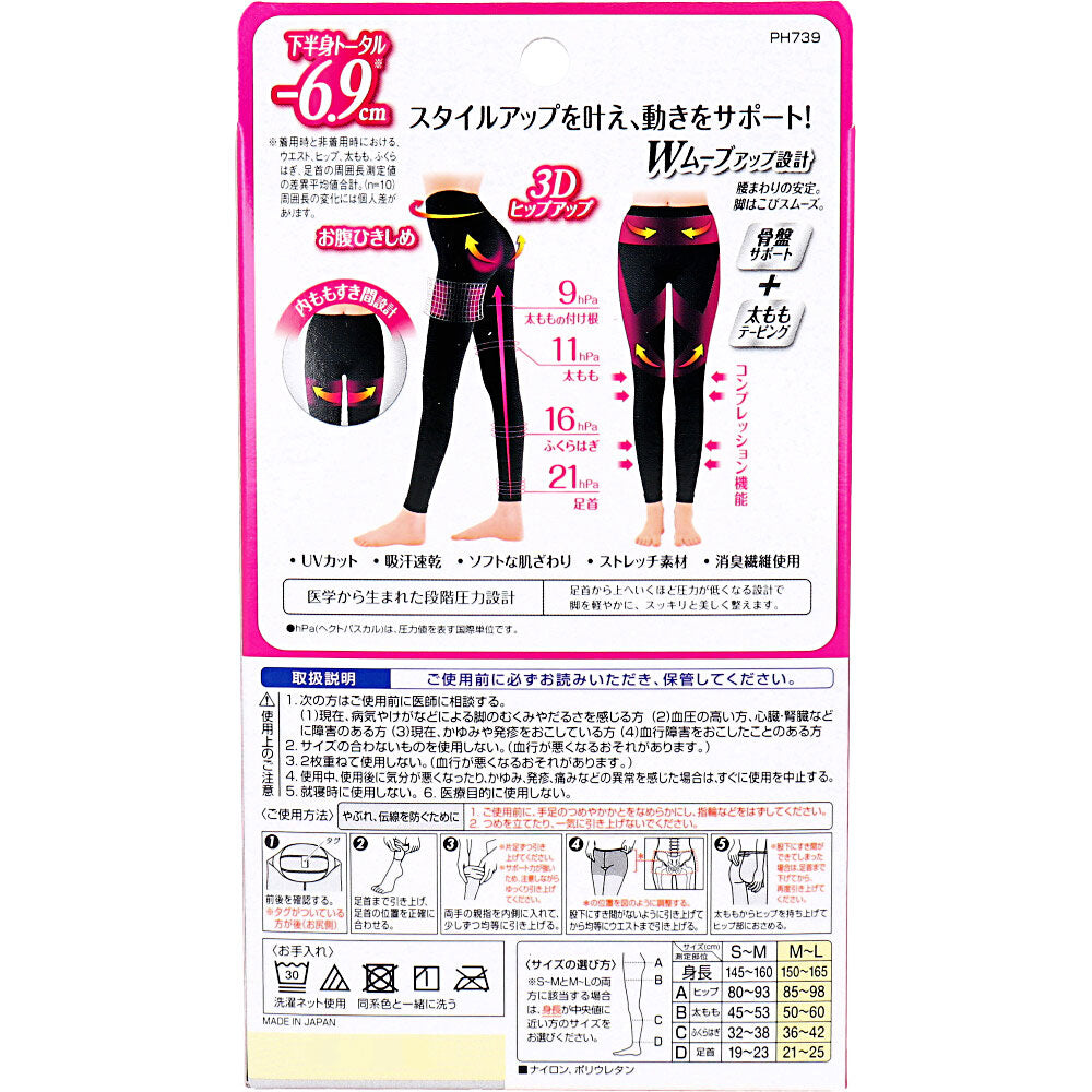 スリムウォーク ビューアクティ 美脚＆美尻レギンス ブラック M-Lサイズ 1 個