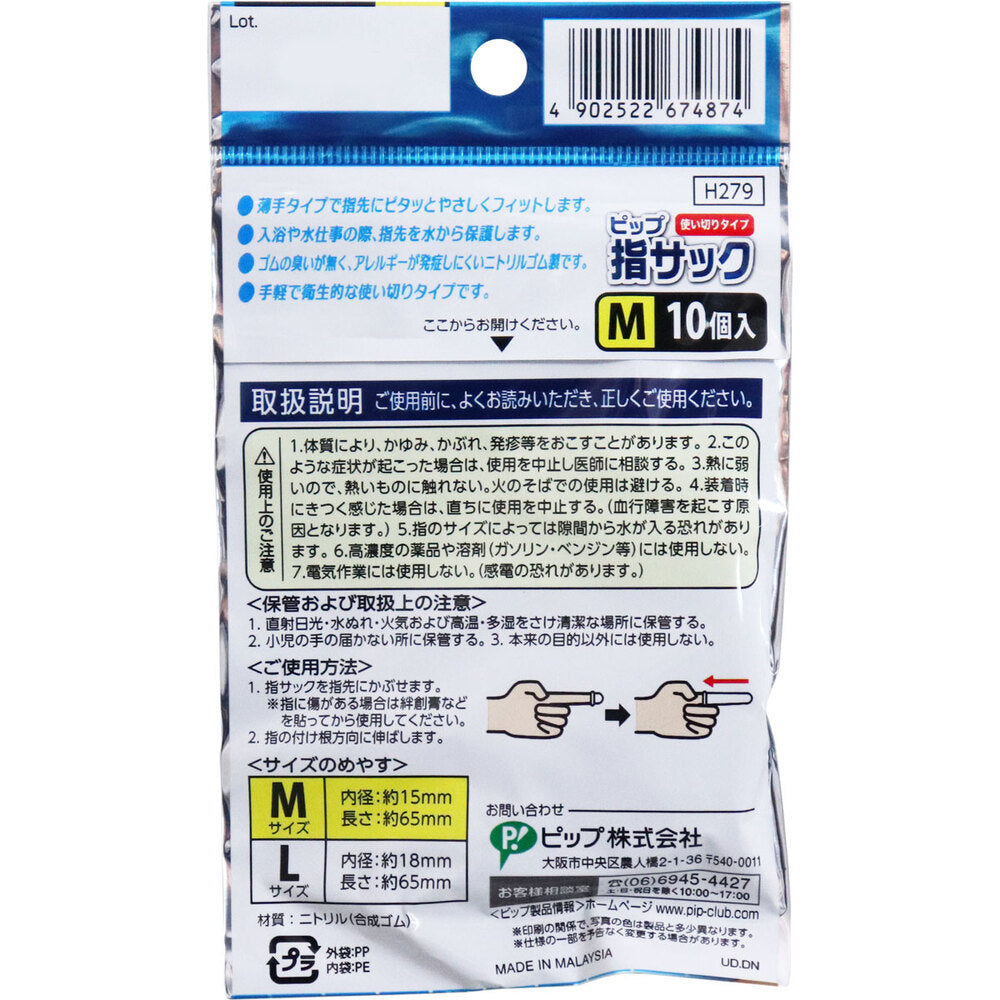 PIP Finger Cots, Single-Use Type, Medium Size, Pack of 10, 1 pc
