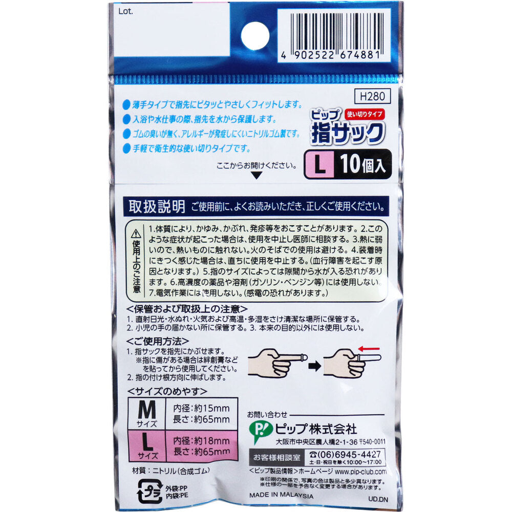 PIP Finger Cots, Single-Use Type, Large Size, Pack of 10, 1 pc