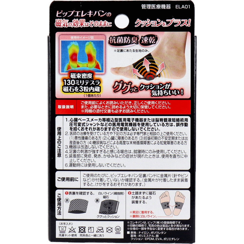 핏 일렉키반 발바닥 밴드 2개입 1개