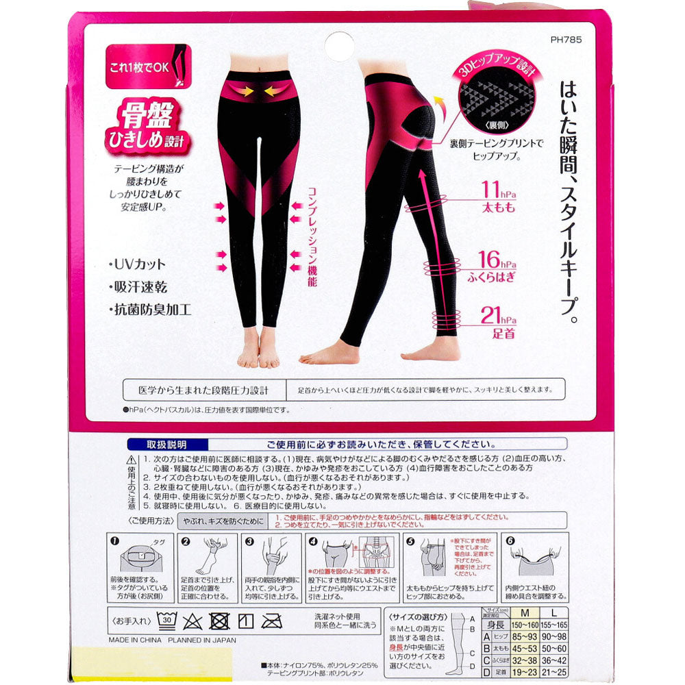 【アウトレット】スリムウォーク Beau-Acty スタイルキープレギンス 1枚ばきタイプ ブラック Mサイズ 1 個