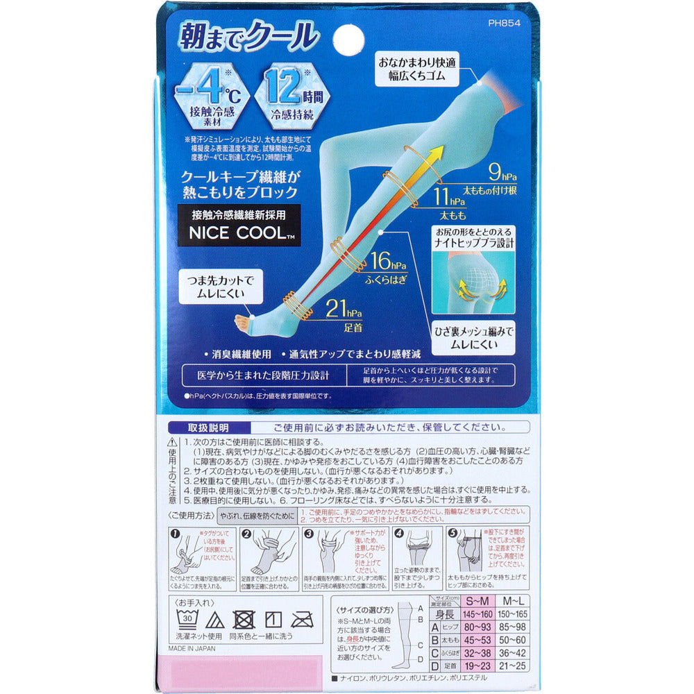 スリムウォーク 美脚美尻スパッツ 朝までクール ライトブルー S-M 1 個
