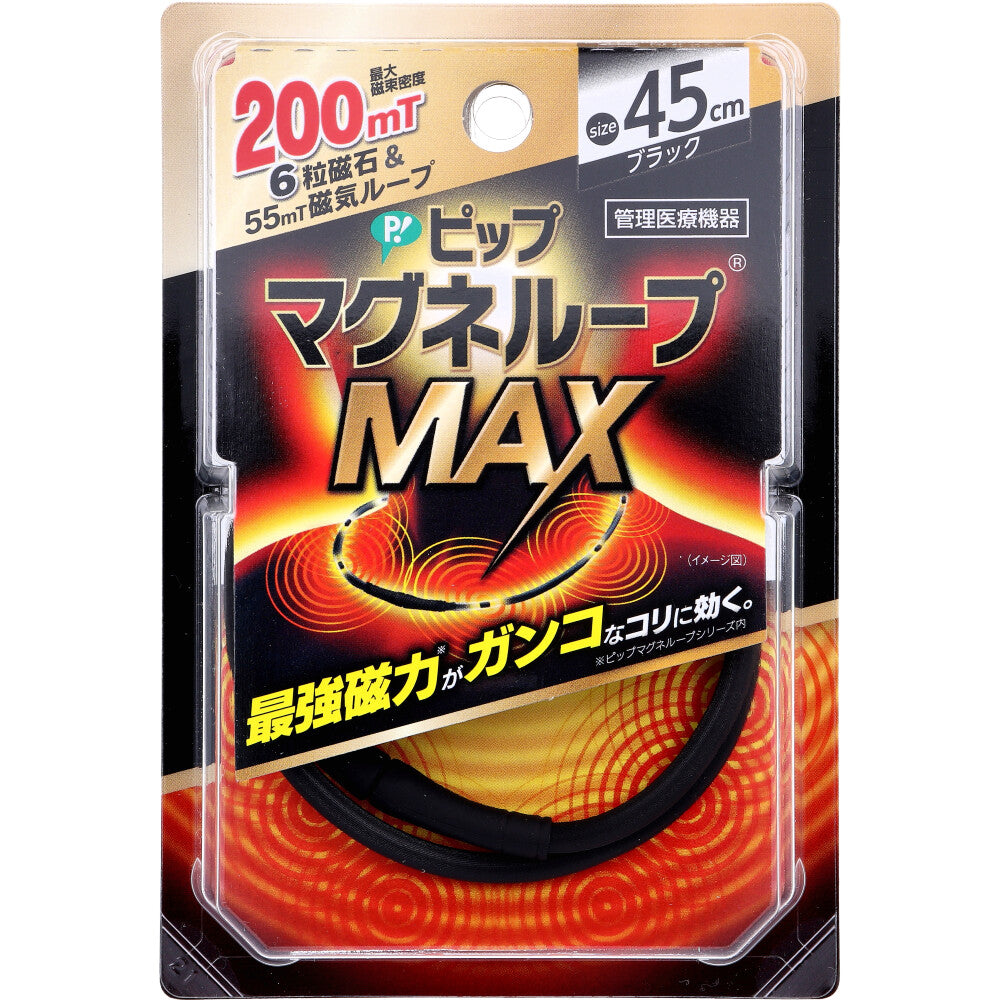 ピップ マグネループMAX ブラック 45cm 1本入 1 個