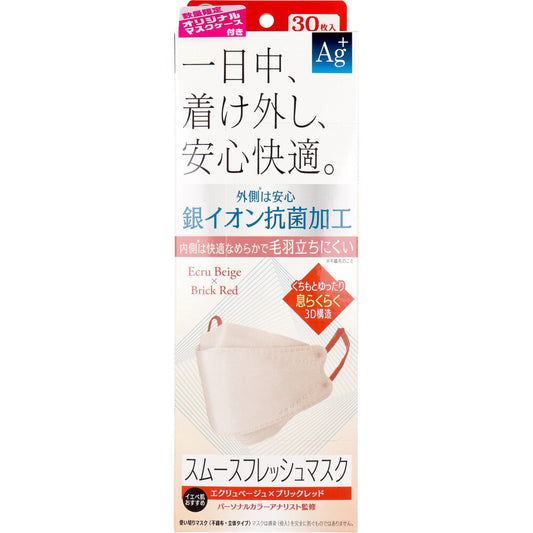 プリーツガードプラス スムースフレッシュマスク エクリュベージュ×ブリックレッド 30枚入 1 個