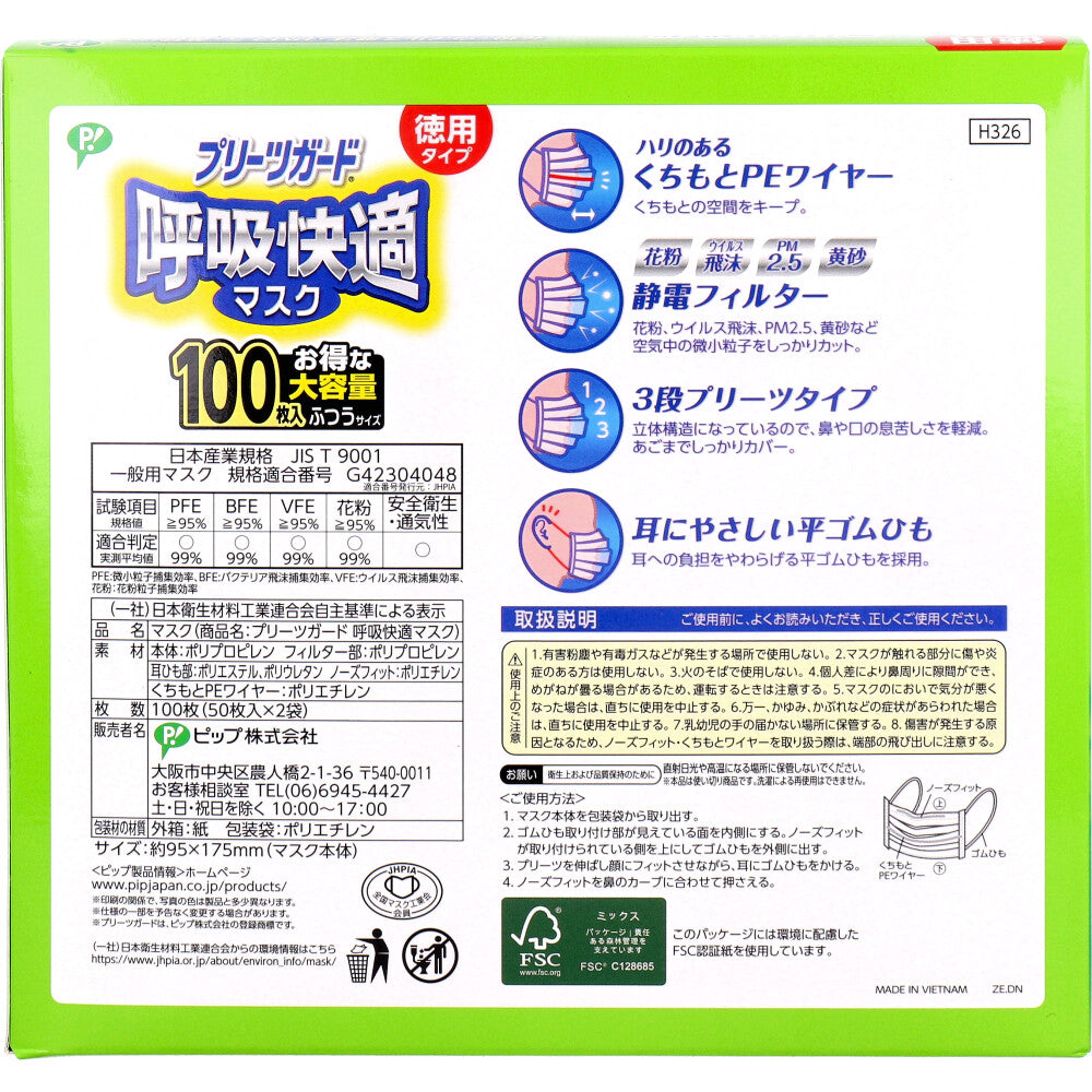 プリーツガード 呼吸快適マスク 徳用タイプ ふつうサイズ 100枚入 1 個