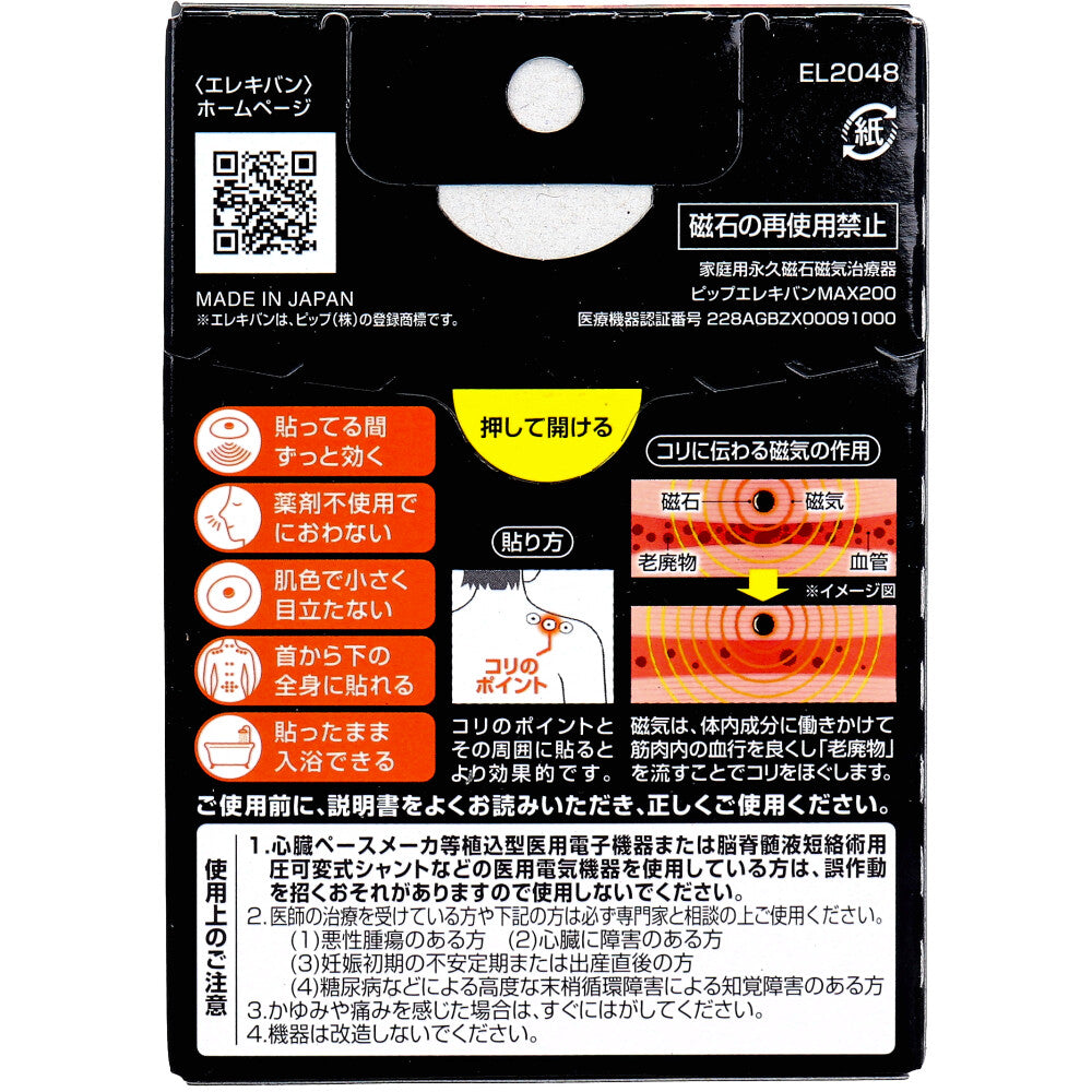 ピップ エレキバンMAX200 48粒入 1 個