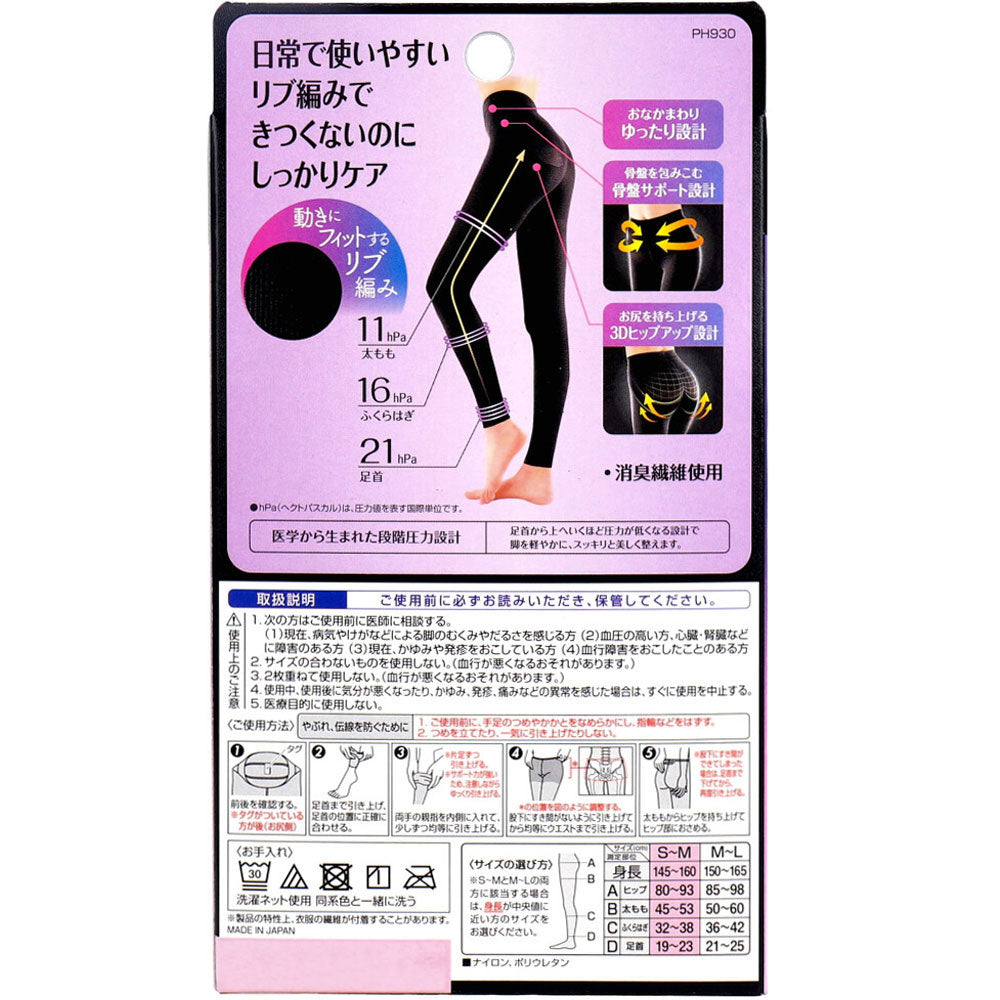 スリムウォーク 着圧リブレギンス おでかけ＆パジャマ レイヤードタイプ ブラック S-M 1 個