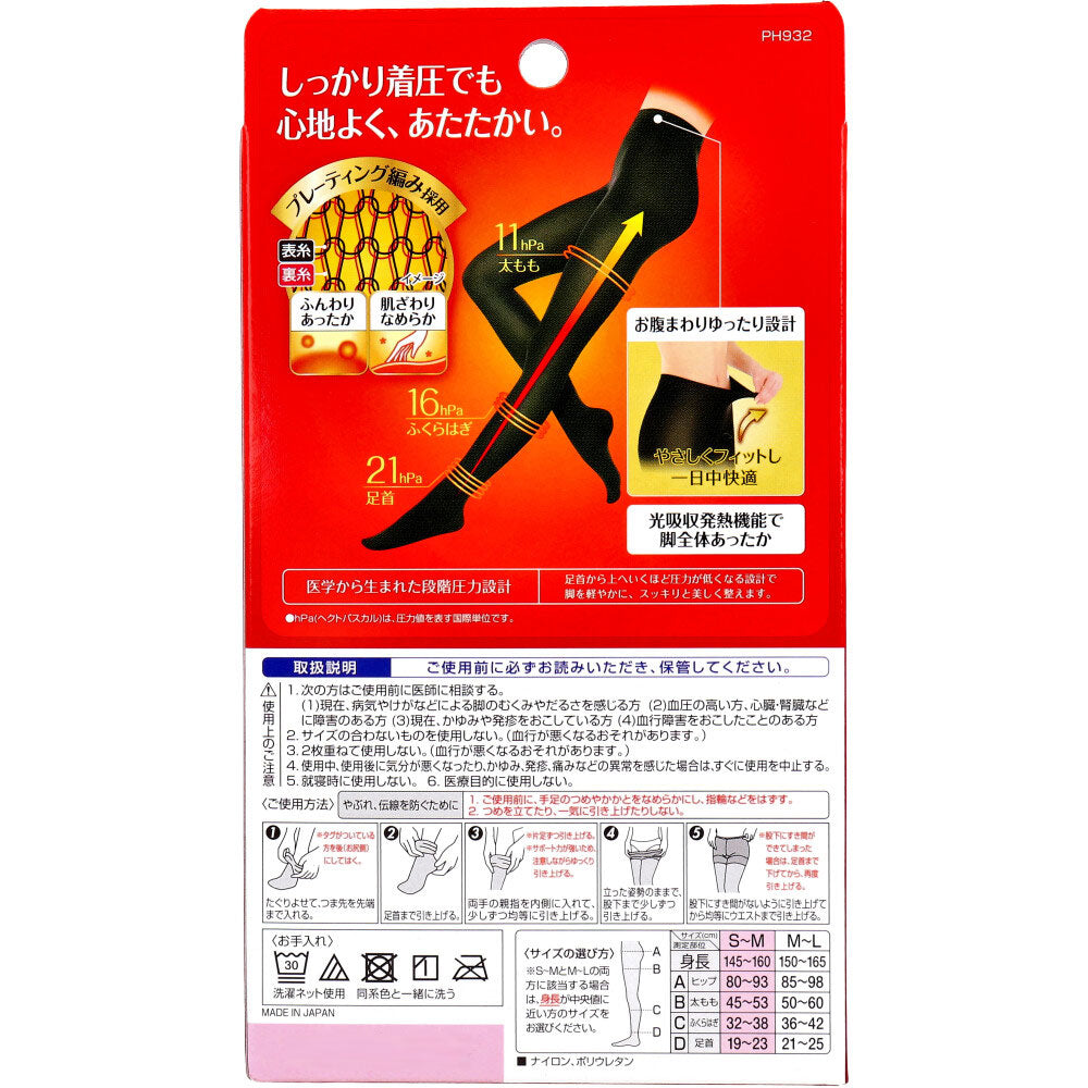 슬림 워크 미각 따뜻한 스타킹 부드러운 터치 블랙 SM PH932 1 개