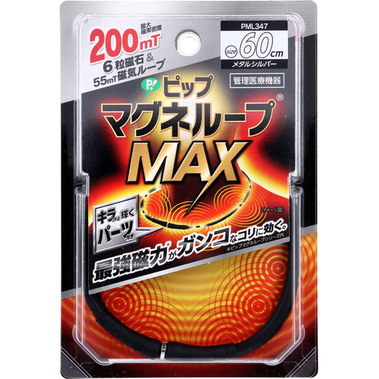 ピップ マグネループMAX メタルシルバー 60cm 1本入 1 個
