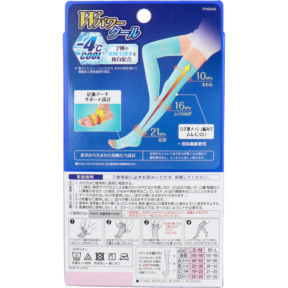 スリムウォーク 美脚ロング Wパワークール ライトブルー S-M 1 個