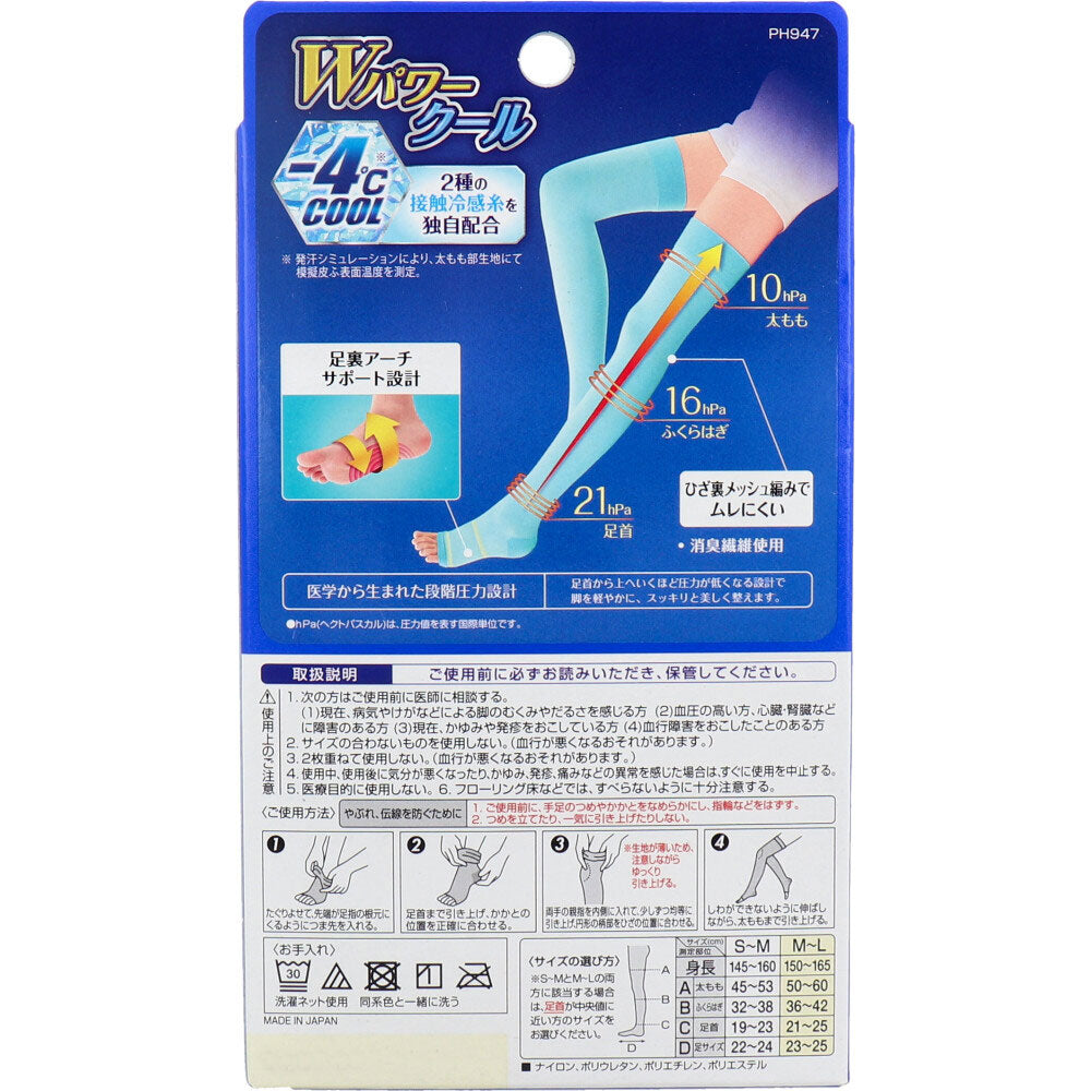 [シーズン終売]スリムウォーク 美脚ロング Wパワークール ライトブルー M-L 1 個