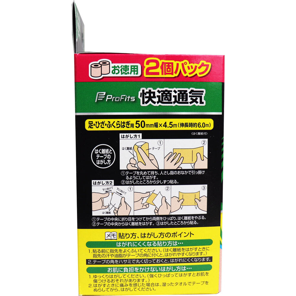 프로・피츠 키네시올로지 테이프 쾌적 통기 2개 팩 다리・무릎・송아지용 50mm×4.5m