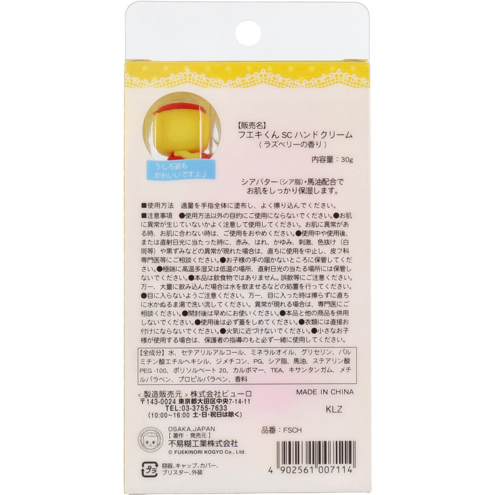 Fueki-kun SC Hand Cream Raspberry Scent 30g 1 piece