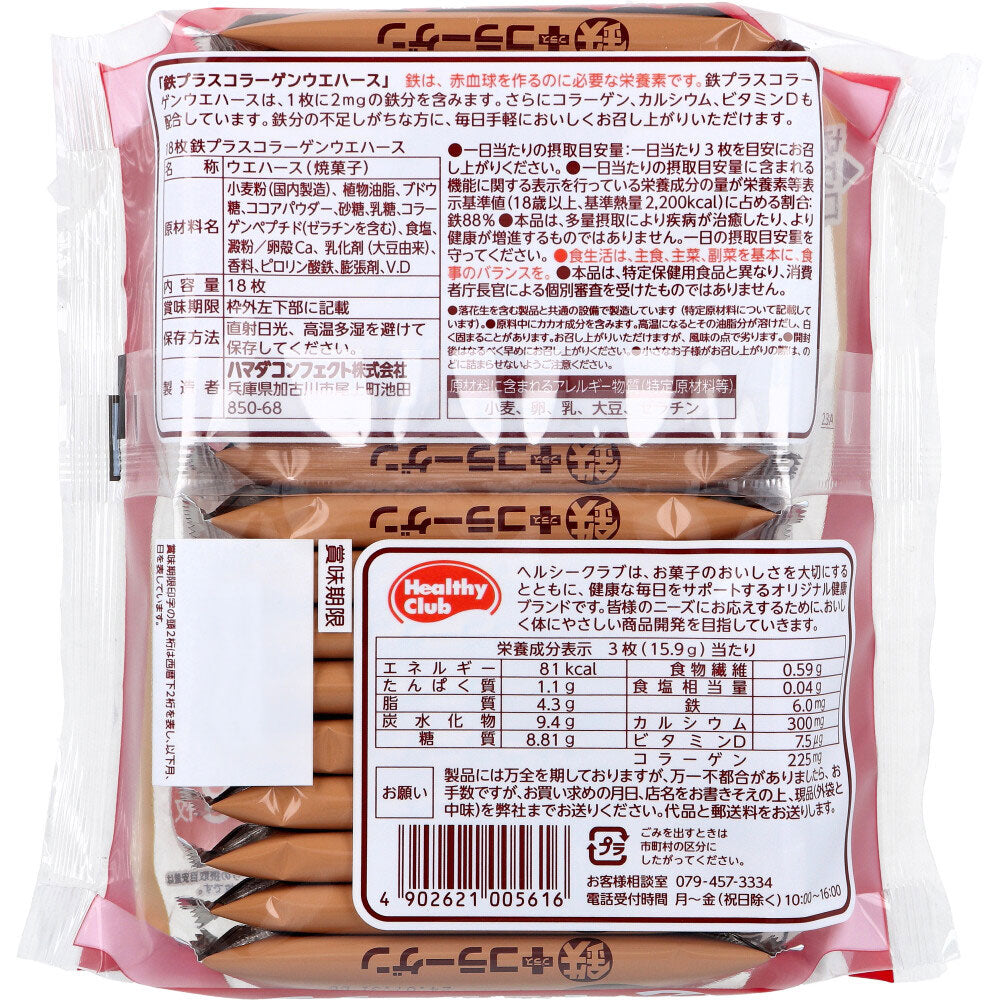 ※Healthy Club Iron Plus Collagen Wafers Cocoa Flavor 18 pieces 1 piece