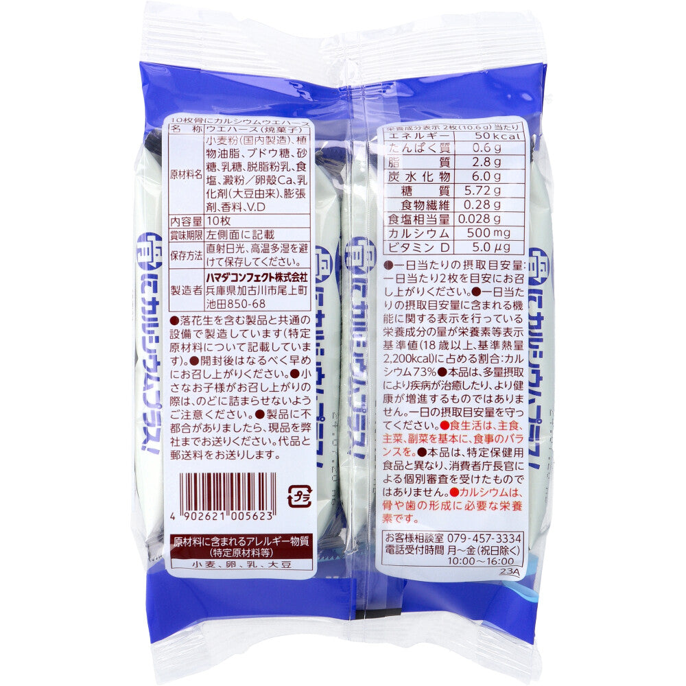 ※ 건강 클럽 뼈에 칼슘 플러스! 웨이퍼 바닐라 맛 10장입 1개