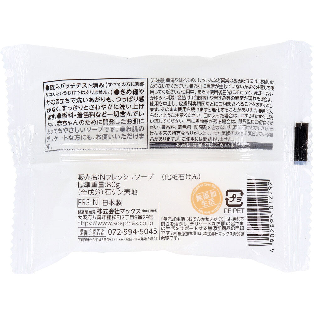 無添加 生石けん 80g 1 個