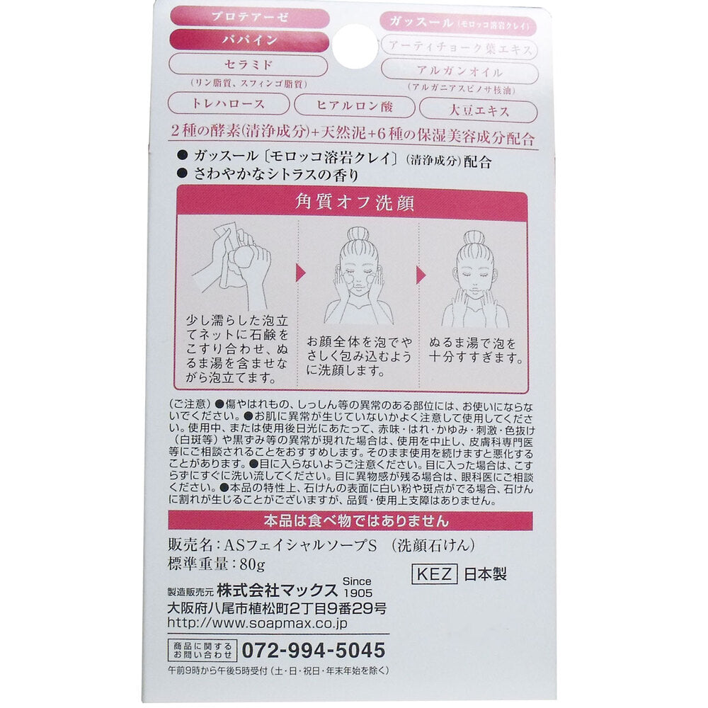 気になる洗顔石けん 酵素 80g 1 個