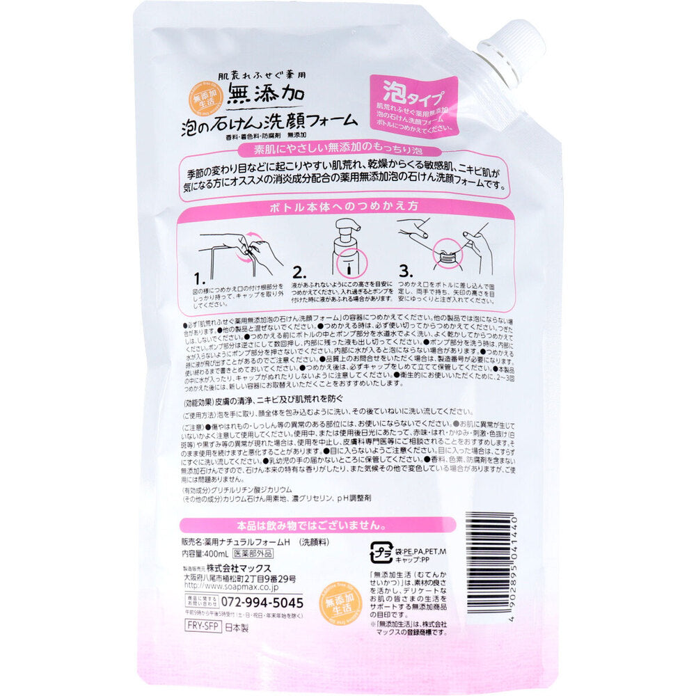 肌荒れ防ぐ 薬用 無添加 泡の石けん 洗顔フォーム 詰替用 400mL 1 個