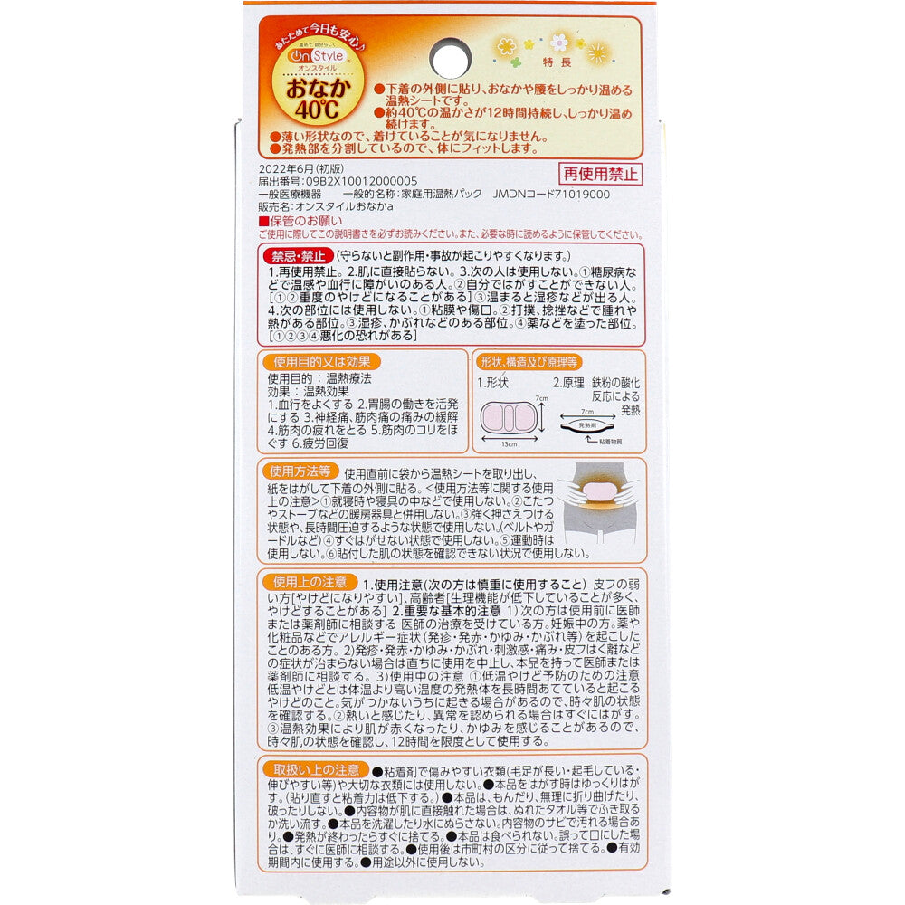 【아울렛】온 스타일 배 40도 온열 시트 붙이는 타입 5장입 1개