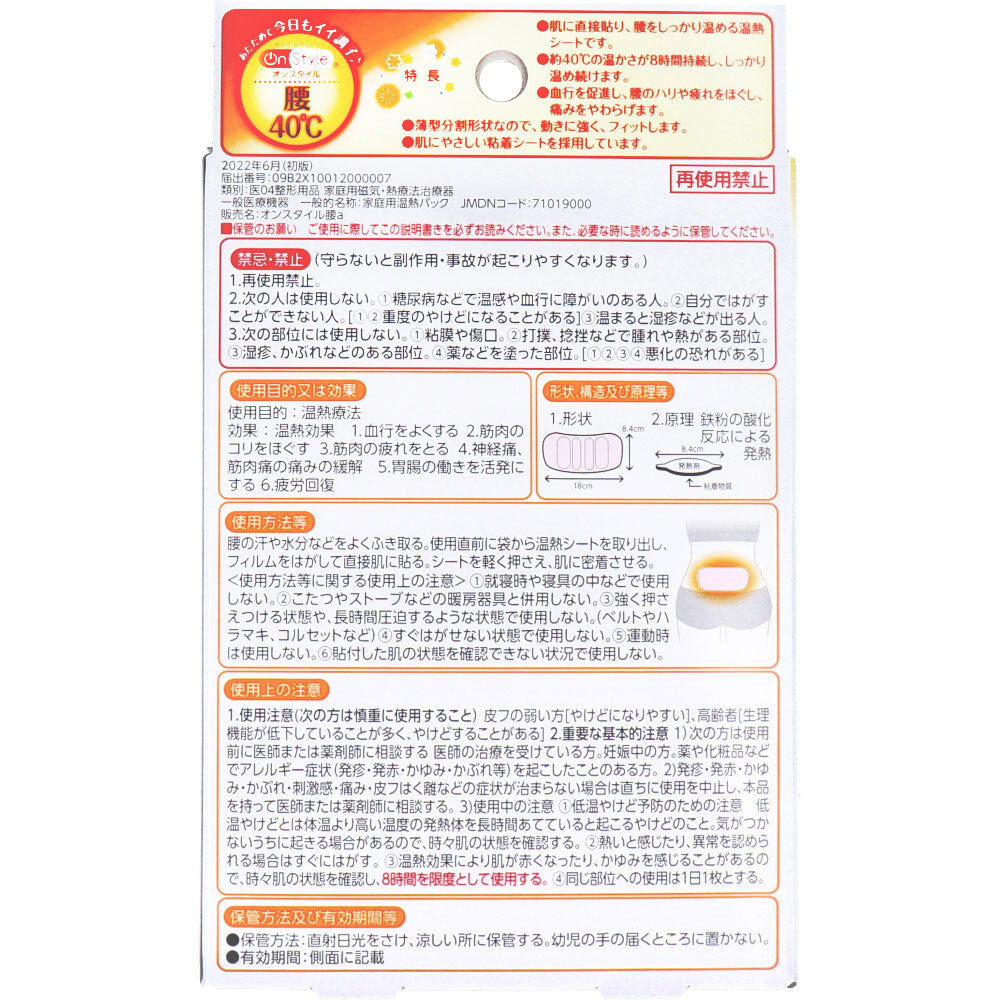 【아울렛】온 스타일 허리 40도 온열 시트 붙이는 타입 가정용 온열 팩 5장입 1개