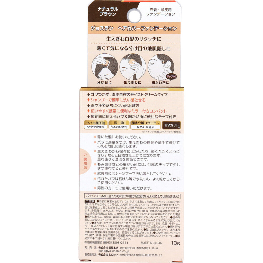 ジョスラン ヘアカバーファンデーション 白髪・頭皮用ファンデーション ナチュラルブラウン 13g 1 個