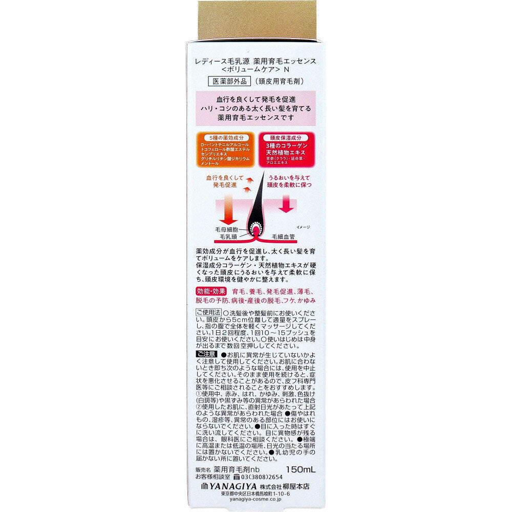 レディース毛乳源 薬用育毛エッセンス ボリュームケア N 無香料 150mL 1 個