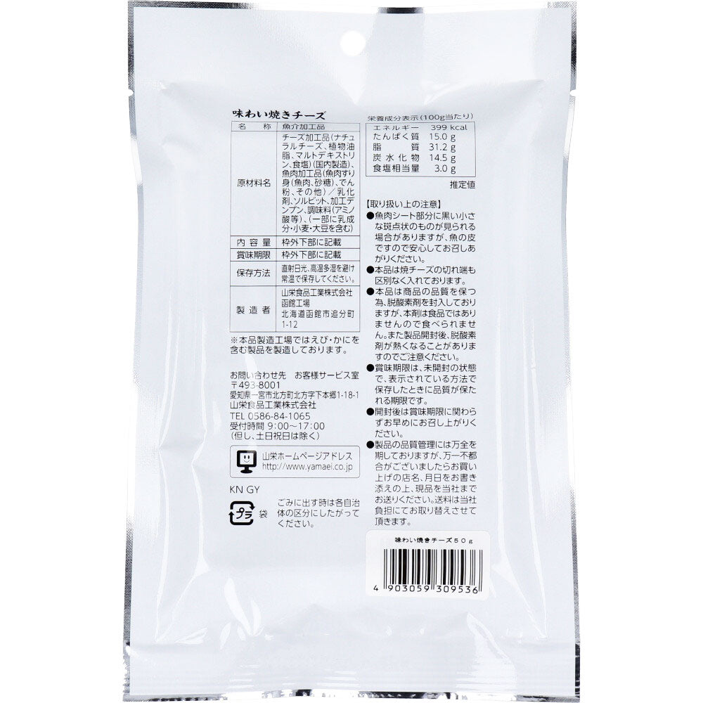 ※홋카이도 하코다테 제조 맛 구이 치즈 50g 1개