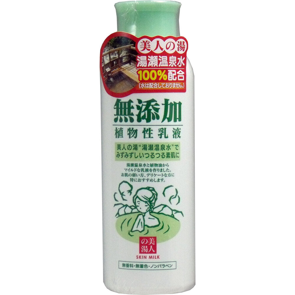 ユゼ 無添加植物性乳液 150mL 1 個