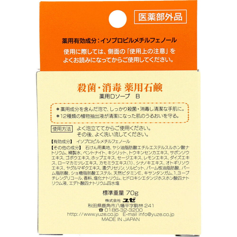 ユゼ 殺菌・消毒 薬用石鹸 70g 1 個