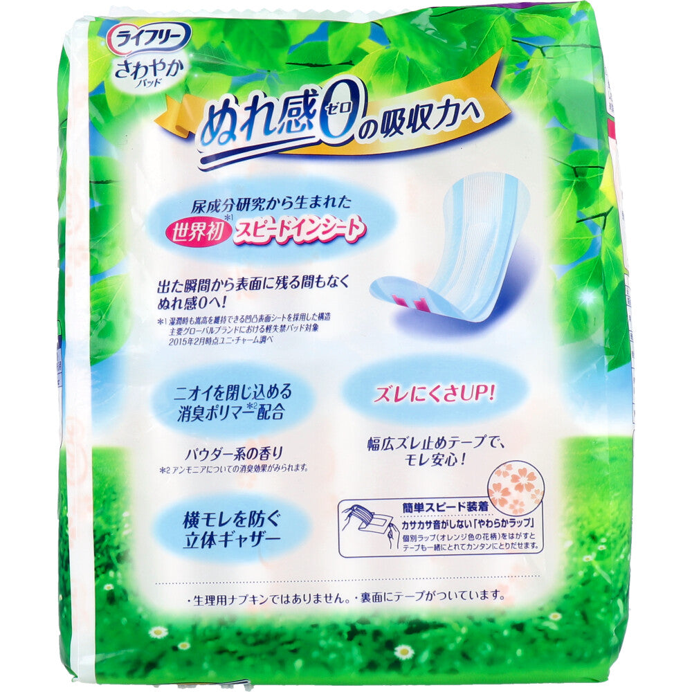 ライフリー さわやかパッド 長時間・夜でも安心用 170CC 14枚入 1 個