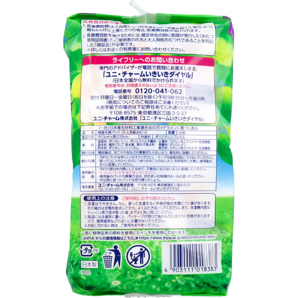 ライフリー さわやかパッド 長時間・夜でも安心用 170CC 14枚入 1 個