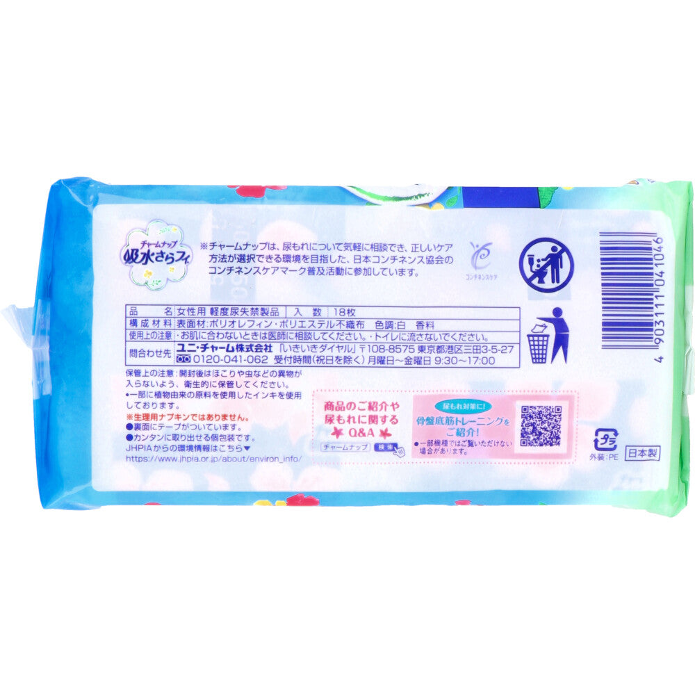 チャームナップ 吸水さらフィ 中量用 18枚入 1 個
