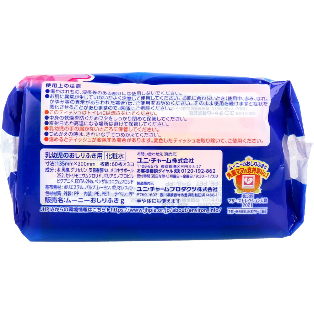 ムーニーおしりふき やわらか厚手 詰替用 60枚×3個パック 1 個