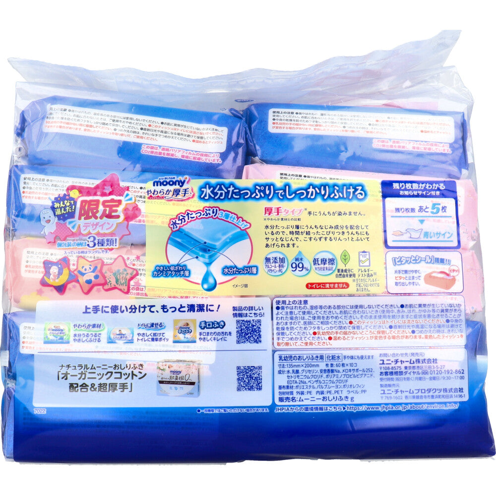 [販売終了]ムーニーおしりふき やわらか厚手 詰替用 60枚×10個パック 1 個
